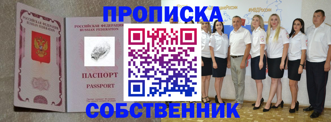 купить прописку в Сосновом Бору